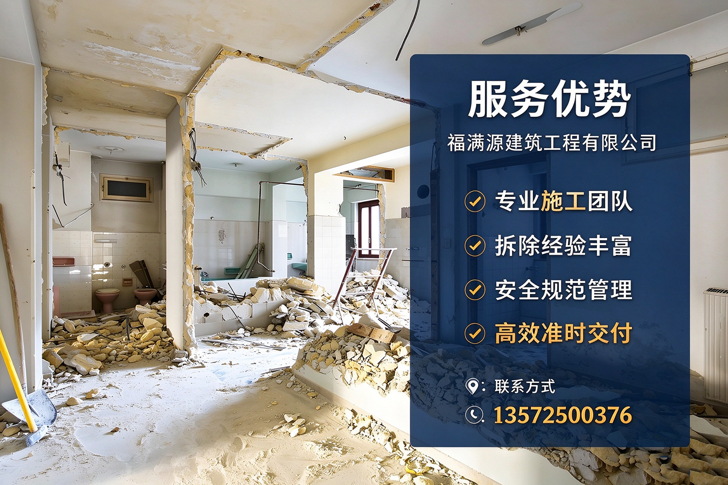 福满源建筑工程·长春站